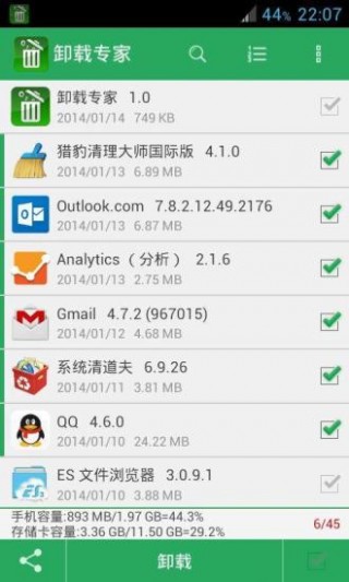 Uninstaller Pro截圖(1)