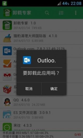 Uninstaller Pro截圖(2)