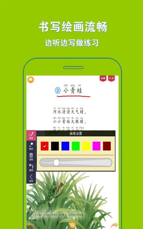 人教小學(xué)語文一下截圖(3)