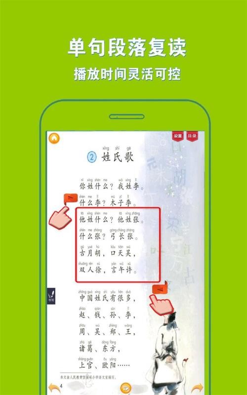 人教小學(xué)語文一下截圖(4)