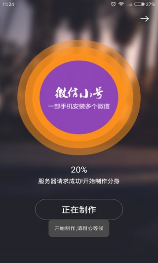 小號分身大師app截圖(2)