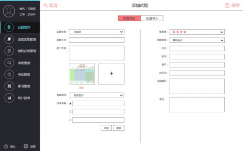 會(huì)考過教師端截圖(2)