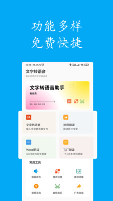 文字轉(zhuǎn)語(yǔ)音系統(tǒng)修改版截圖(3)