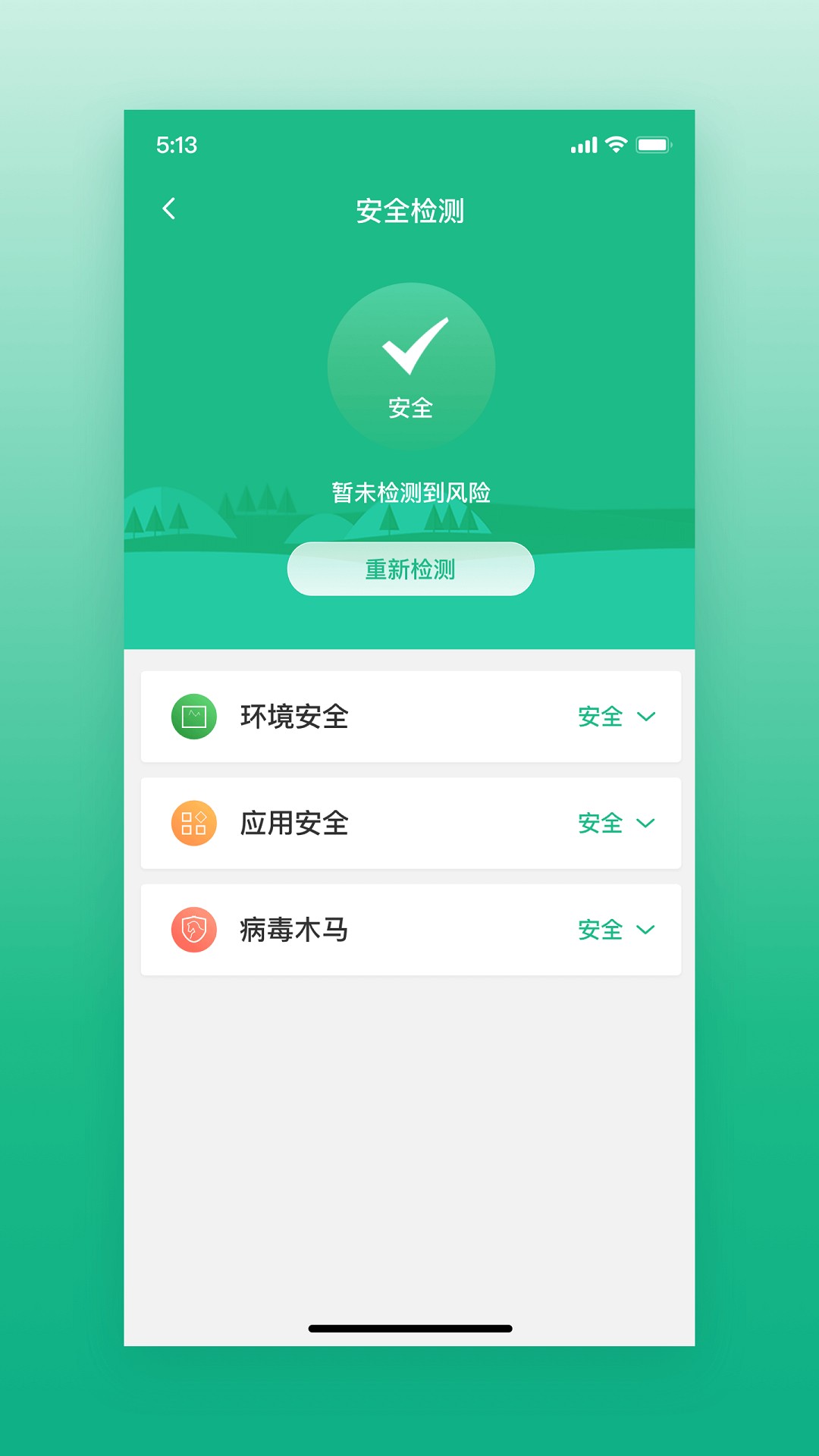 通付盾app截圖(3)