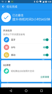 360省電王截圖(2)