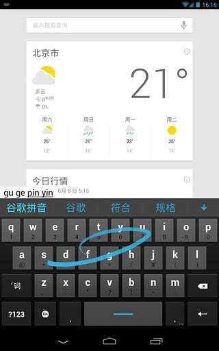 谷歌拼音輸入法截圖(2)