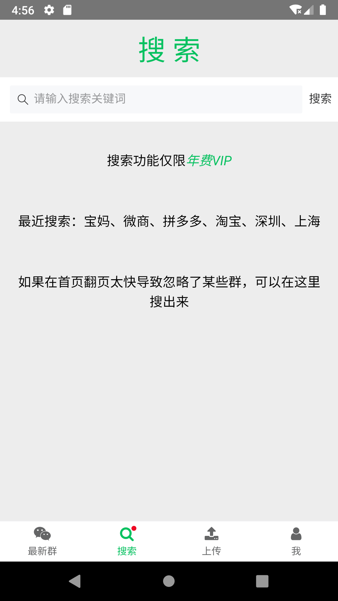 微信群二維碼app截圖(2)