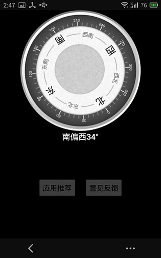 指南針Compass截圖(3)