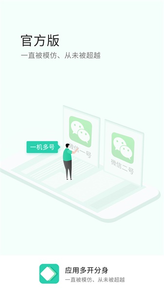 應(yīng)用多開分身app截圖(1)