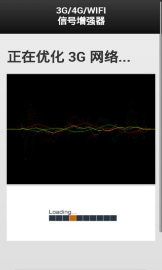 3G/WIFI信號增強器截圖(3)