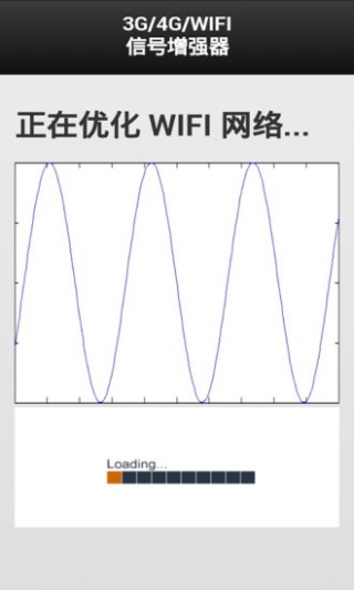 3G/WIFI信號增強器截圖(2)