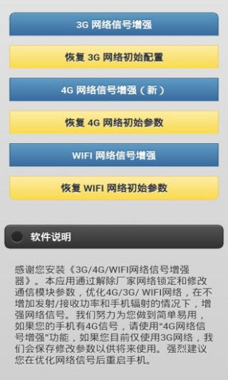 3G/WIFI信號增強器截圖(4)