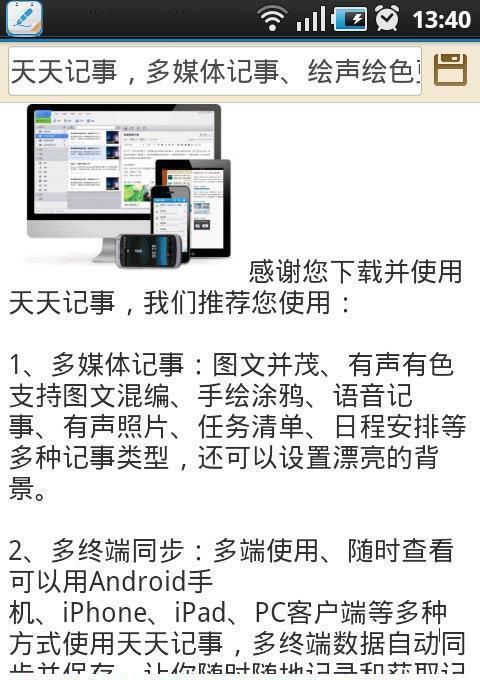天天記事本截圖(2)