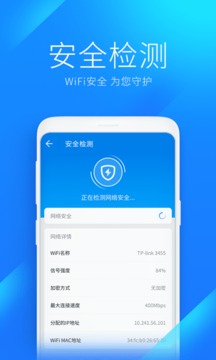 WiFi萬能鑰匙2024最新版截圖(2)