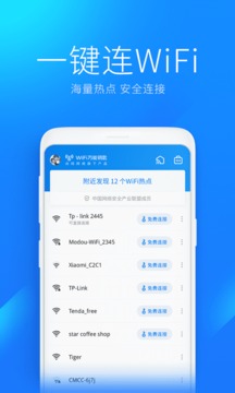 WiFi萬能鑰匙2024最新版截圖(5)