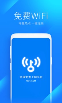 WiFi萬能鑰匙2024最新版截圖(1)