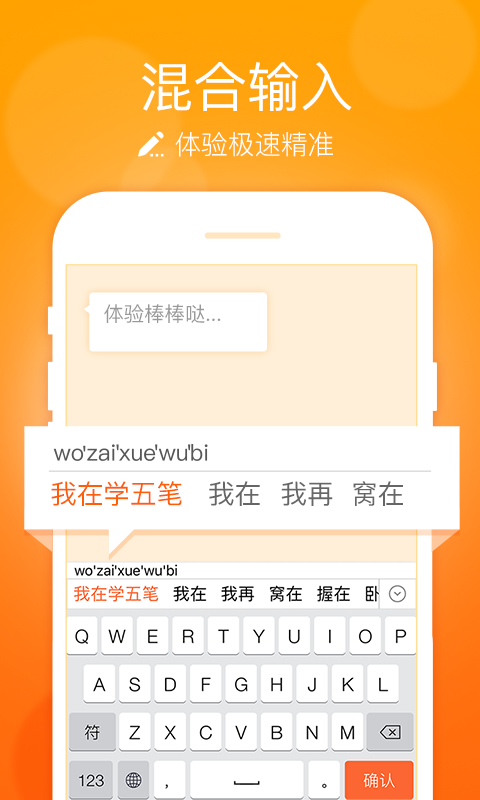 萬(wàn)能五筆輸入法app截圖(1)