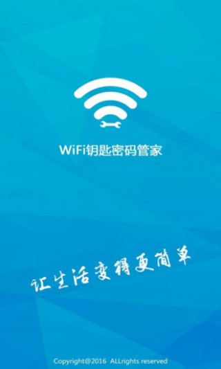 WIFI鑰匙密碼管家截圖(1)