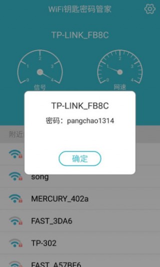 WIFI鑰匙密碼管家截圖(3)