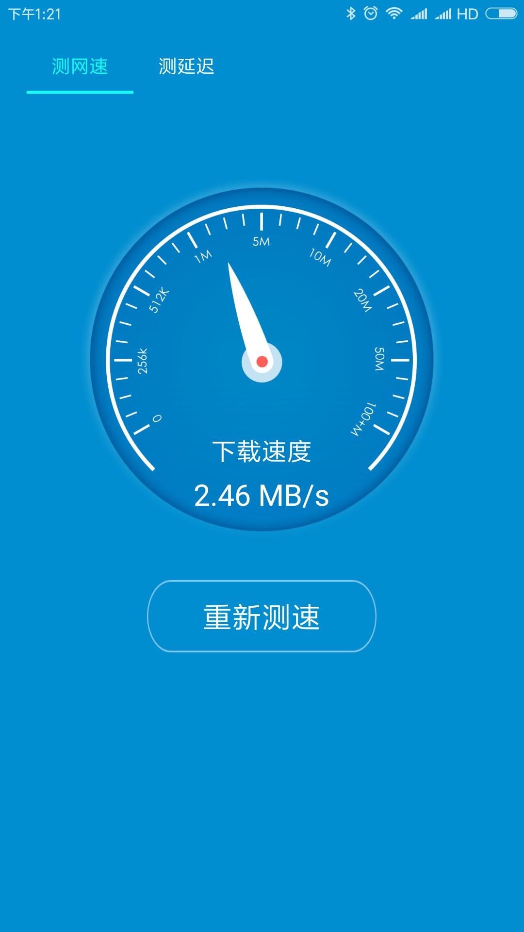 WiFi測(cè)速大師app截圖(4)