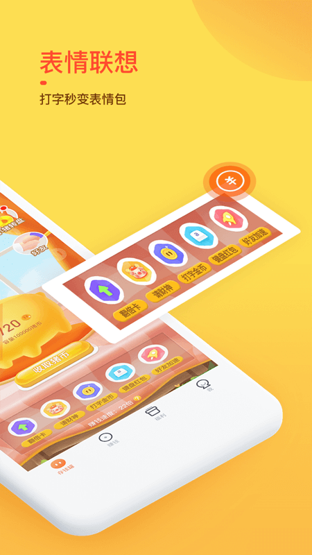 趣鍵盤app截圖(2)