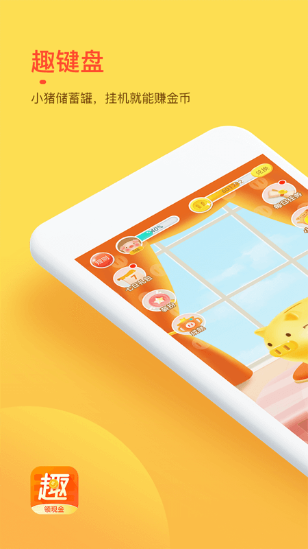 趣鍵盤app截圖(1)