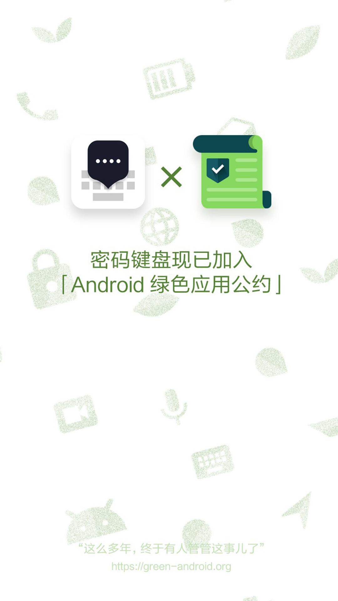 密碼鍵盤app截圖(1)