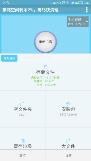 存儲空間清理修改版軟件截圖(1)