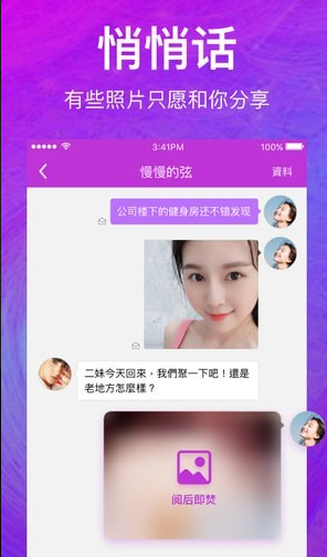 偶遇交友截圖(4)