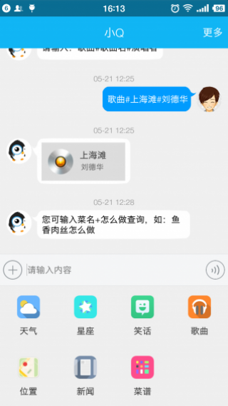 小Q聊天機(jī)器人截圖(5)