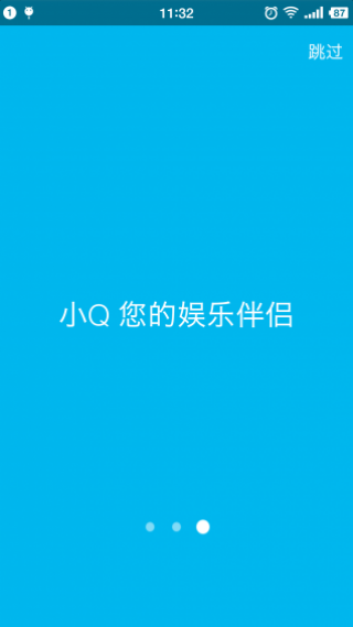 小Q聊天機(jī)器人截圖(4)