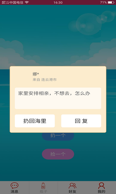 隨緣漂流瓶截圖(4)