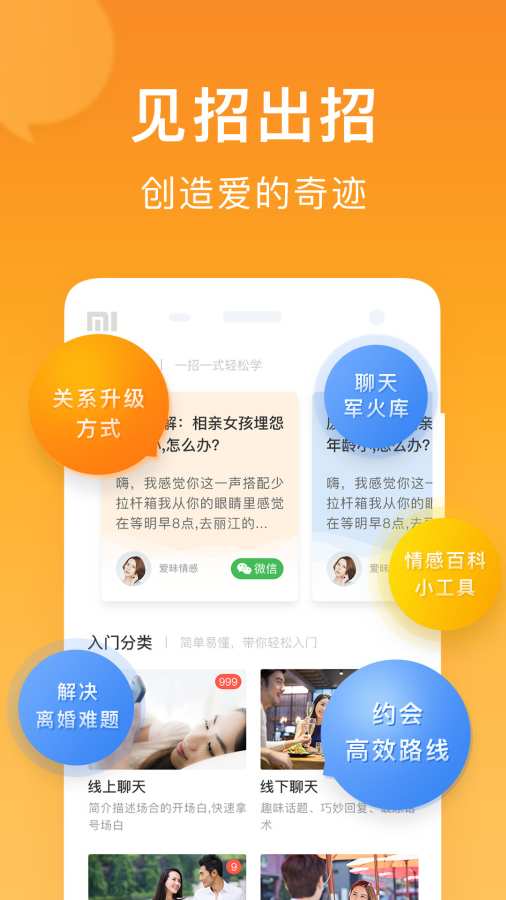 小鹿情感平臺(tái)截圖(1)
