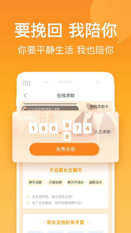 小鹿情感平臺(tái)截圖(4)