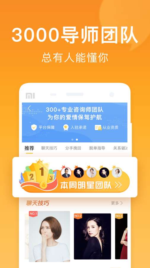 小鹿情感平臺(tái)截圖(2)