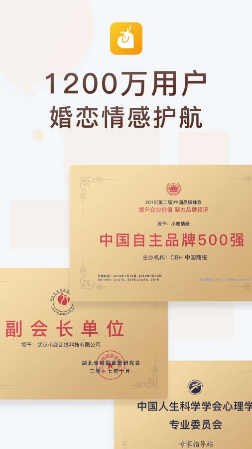 小鹿情感平臺(tái)截圖(3)