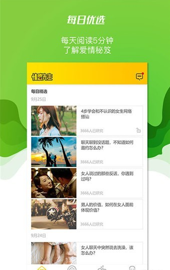 情感先生截圖(4)