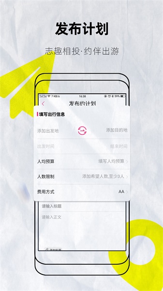 約伴出行app截圖(1)