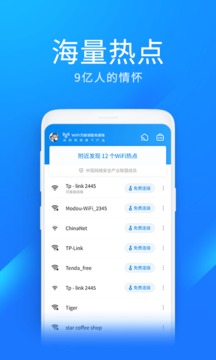 WiFi萬能鑰匙極速版截圖(2)