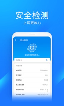 WiFi萬能鑰匙極速版截圖(3)