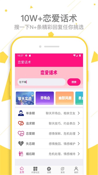 戀愛話術app截圖(1)