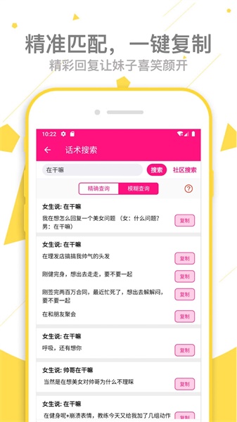 戀愛話術app截圖(2)