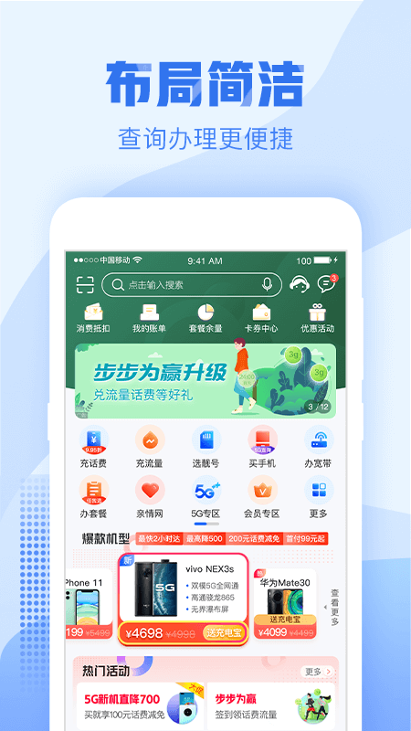 浙江移動手機營業(yè)廳app截圖(3)