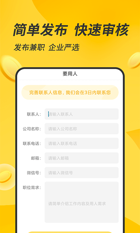 有檬兼職截圖(4)