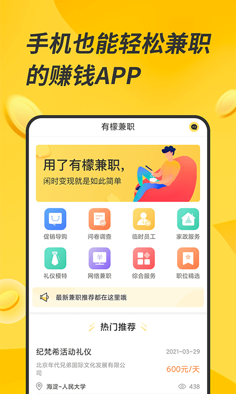 有檬兼職截圖(1)