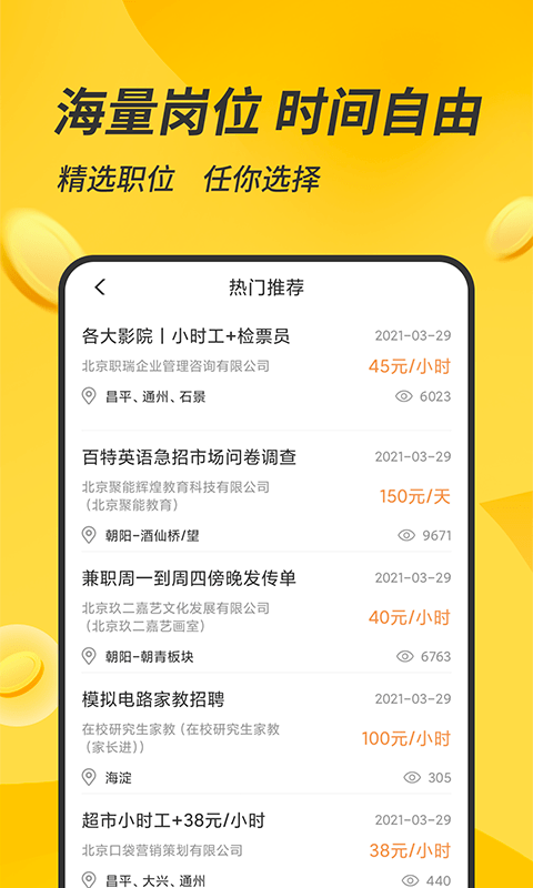 有檬兼職截圖(3)