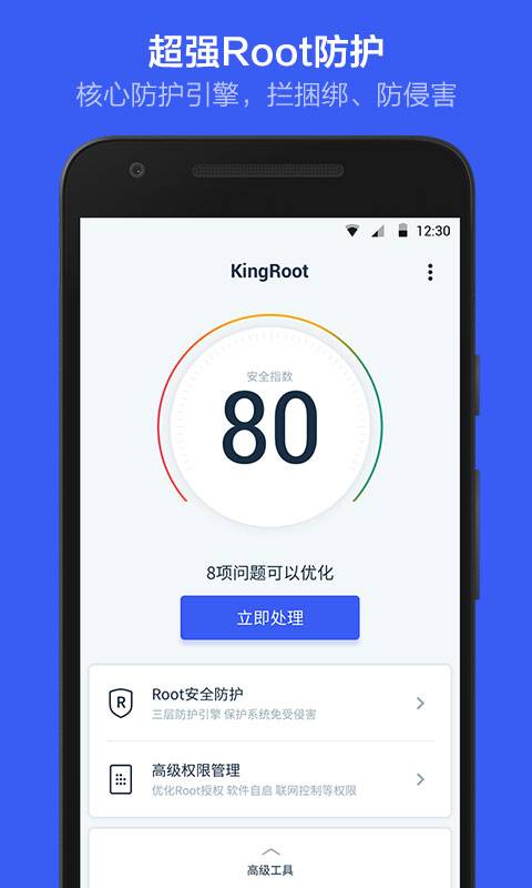 KingRoot手機版截圖(2)