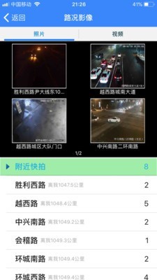 紹興交警截圖(2)