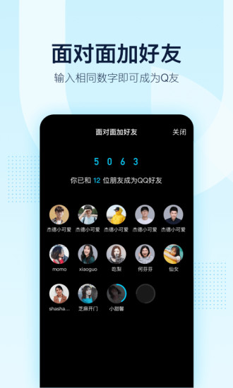 QQ測試版本v7.5.8截圖(1)