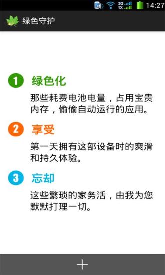 Greenify綠色守護修改直裝捐贈版截圖(1)